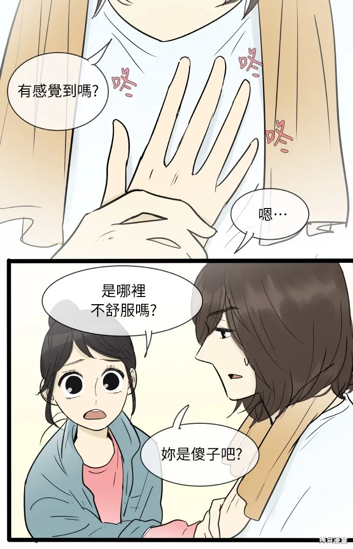 先熱情地打掃吧？！,第135話,第13张