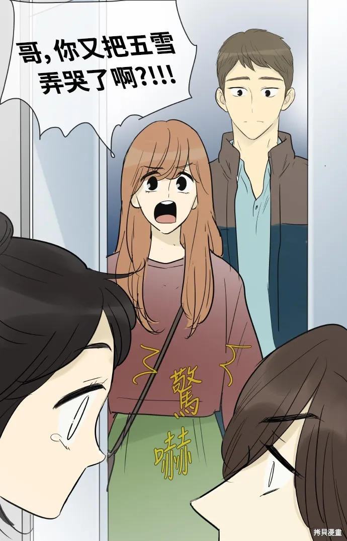 先熱情地打掃吧？！,第135話,第18张