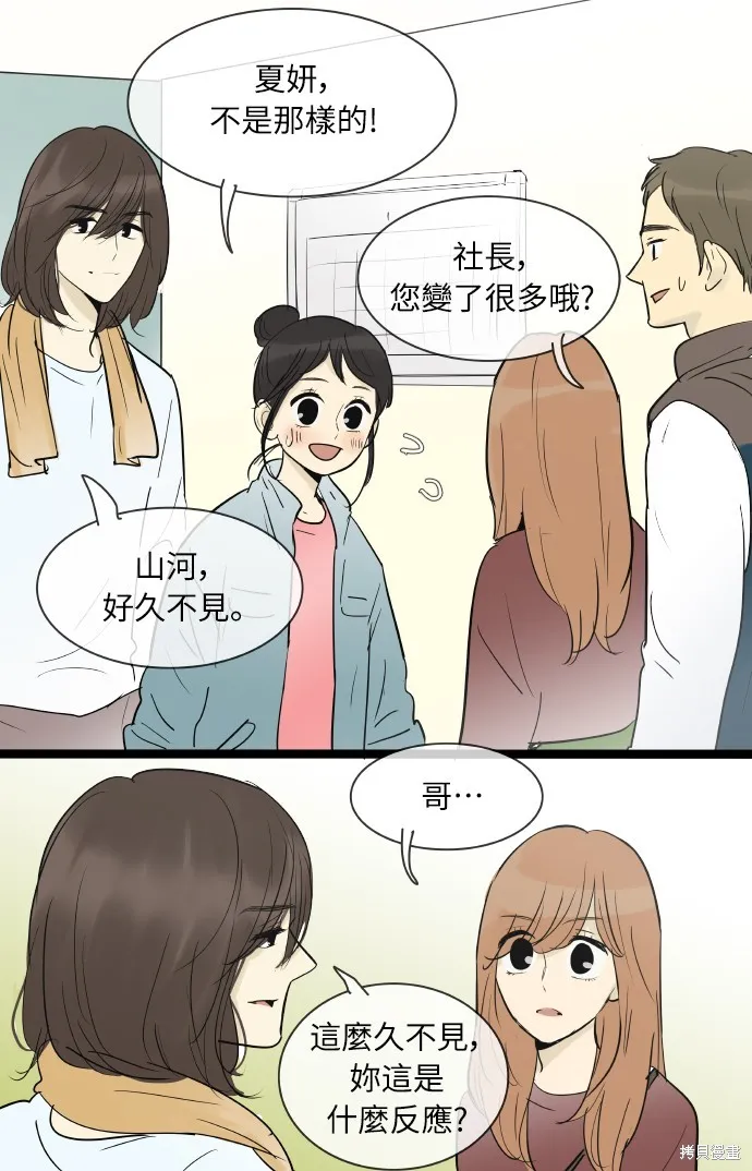 先熱情地打掃吧？！,第135話,第19张