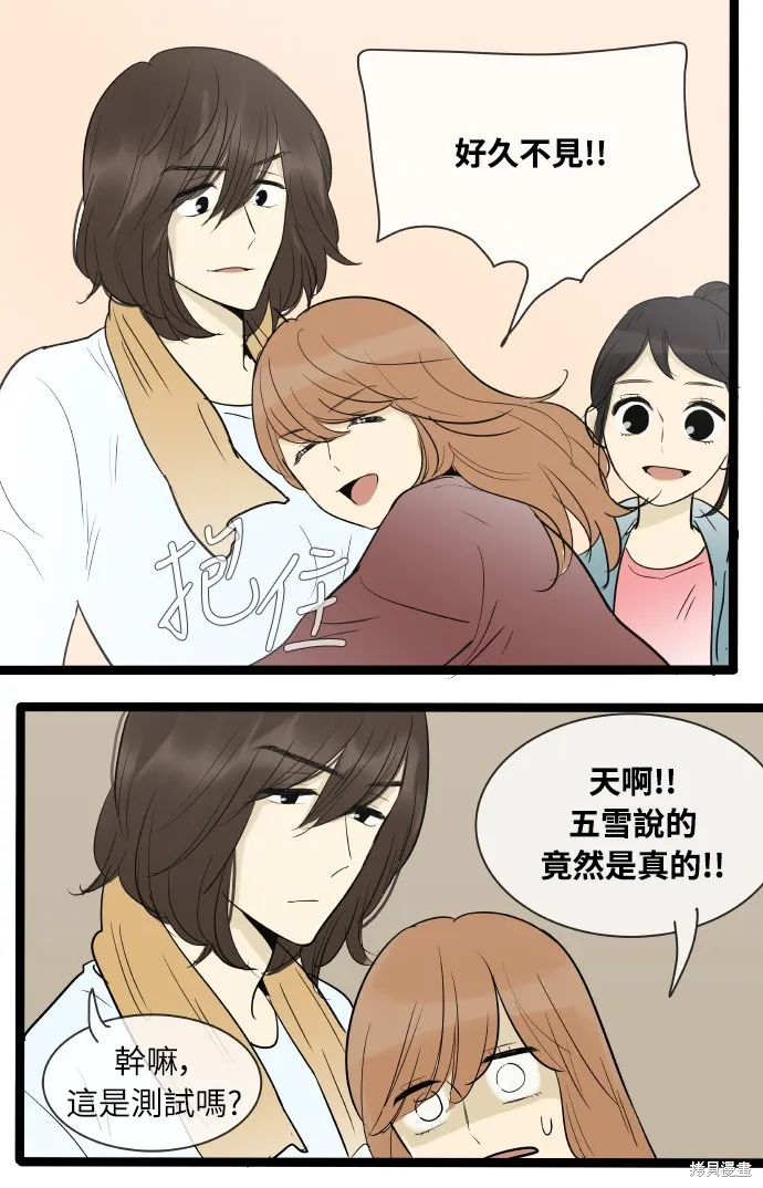 先熱情地打掃吧？！,第135話,第20张