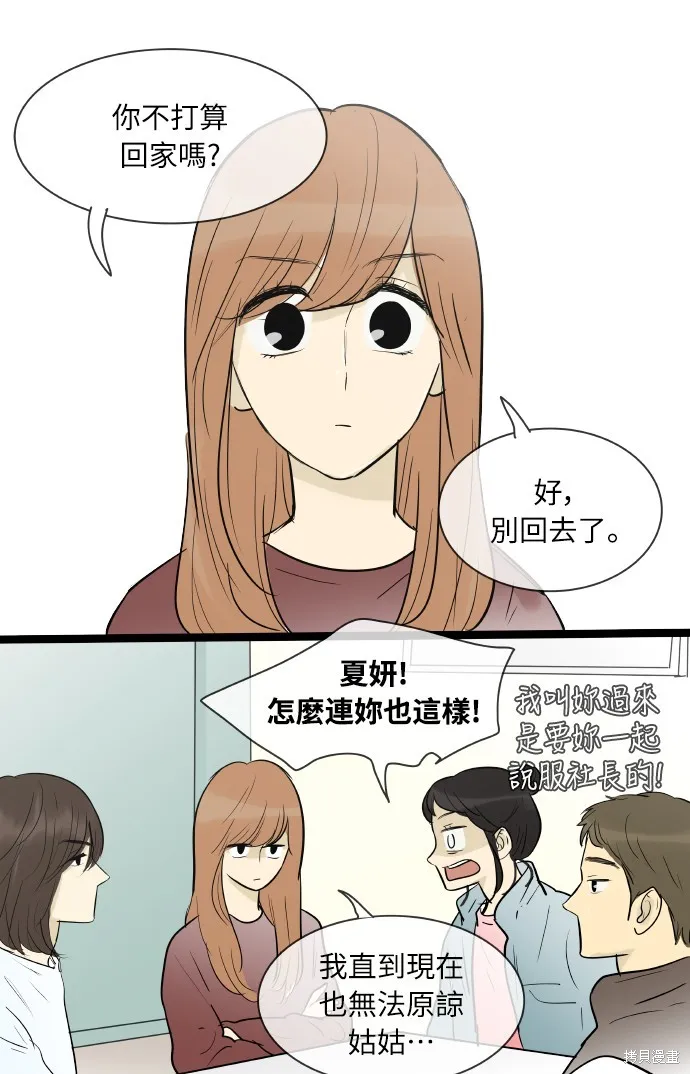 先熱情地打掃吧？！,第135話,第21张