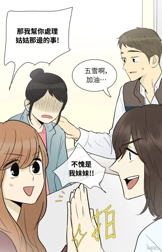 先熱情地打掃吧？！,第135話,第23张