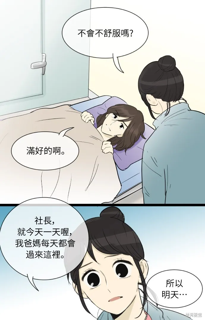 先熱情地打掃吧？！,第135話,第24张