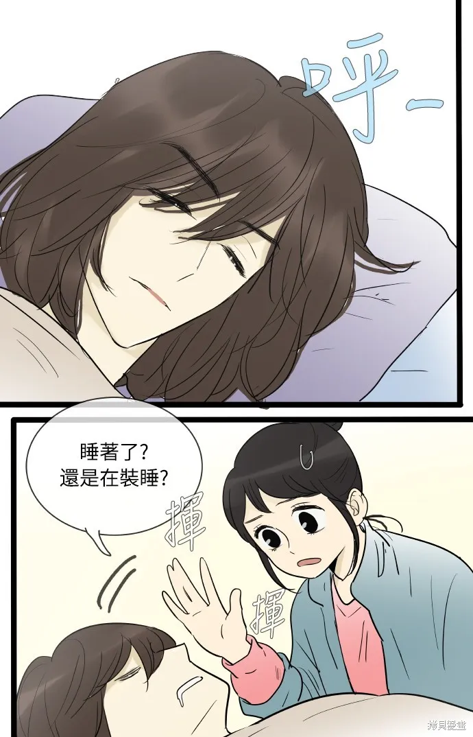 先熱情地打掃吧？！,第135話,第25张