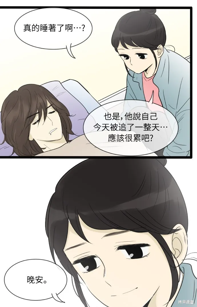 先熱情地打掃吧？！,第135話,第26张