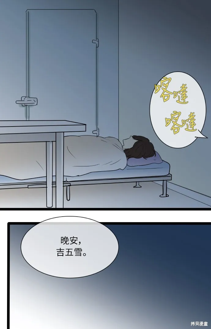 先熱情地打掃吧？！,第135話,第27张