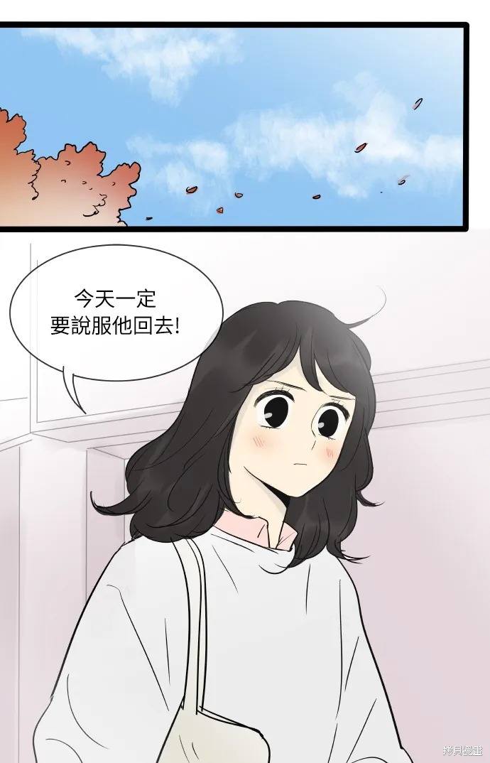 先熱情地打掃吧？！,第135話,第28张