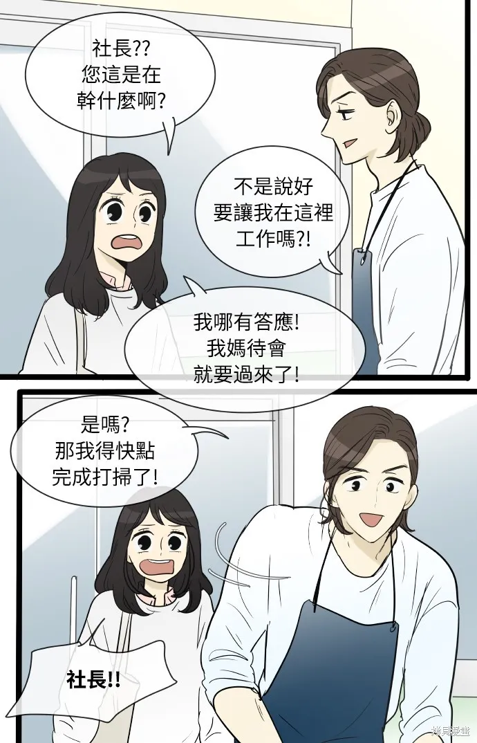 先熱情地打掃吧？！,第135話,第30张