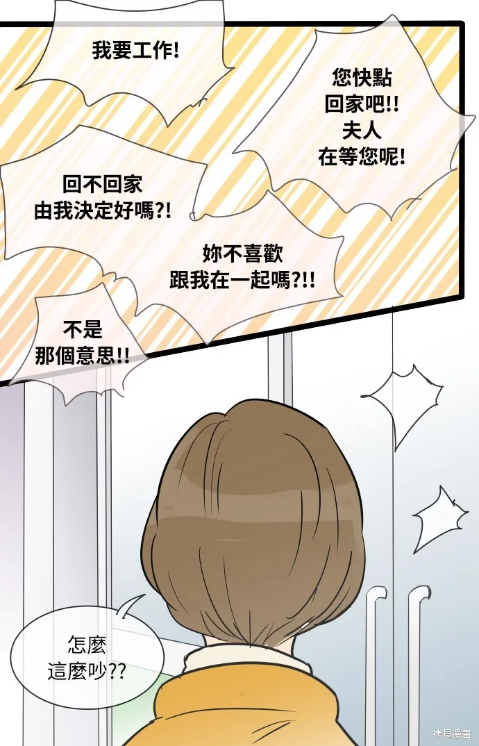 先熱情地打掃吧？！,第135話,第31张