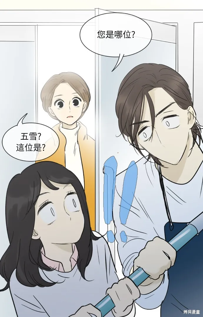 先熱情地打掃吧？！,第135話,第32张