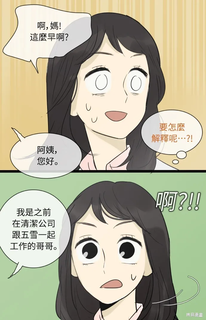先熱情地打掃吧？！,第135話,第33张