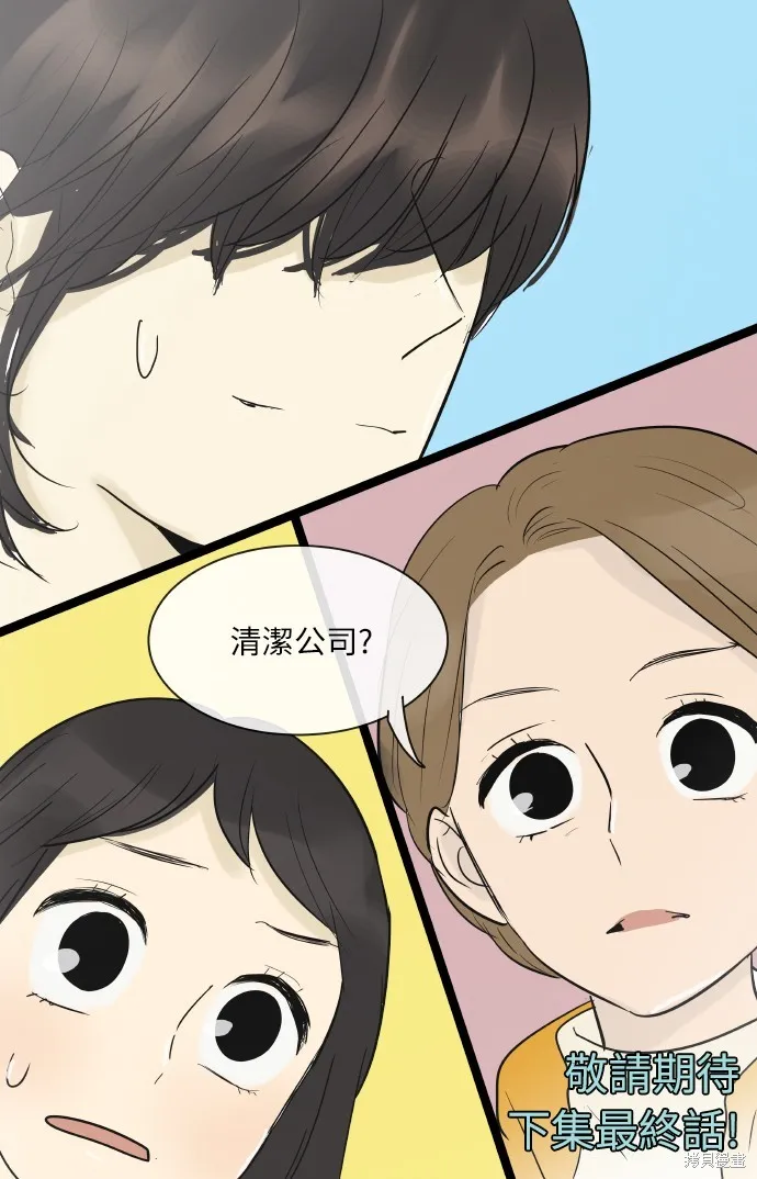 先熱情地打掃吧？！,第135話,第35张