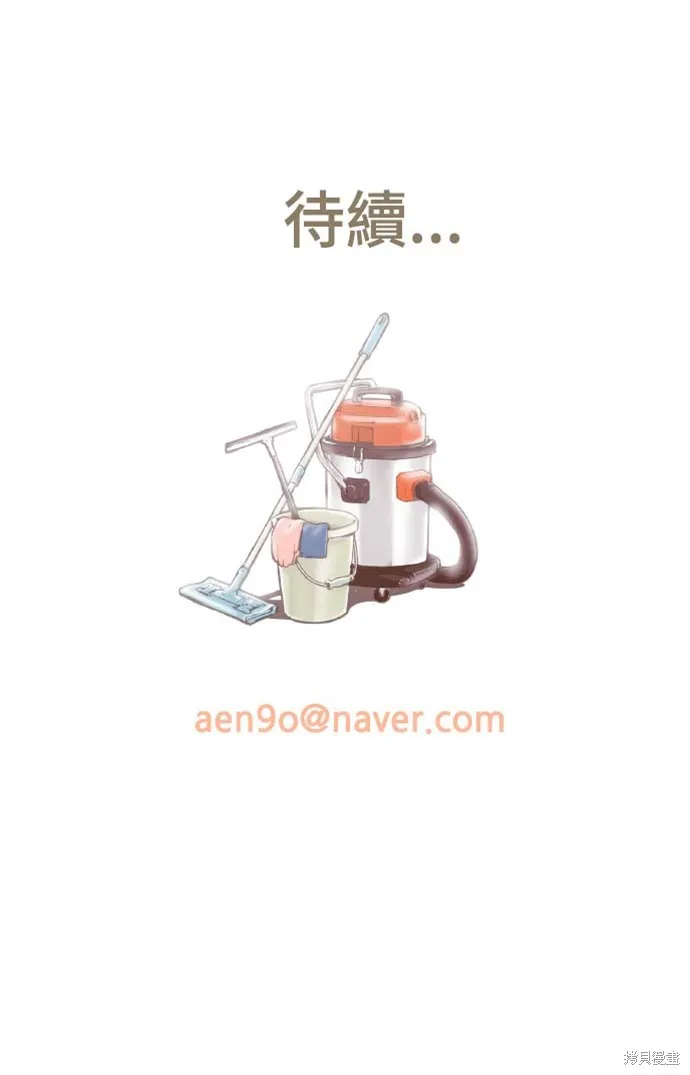 先熱情地打掃吧？！,第135話,第36张