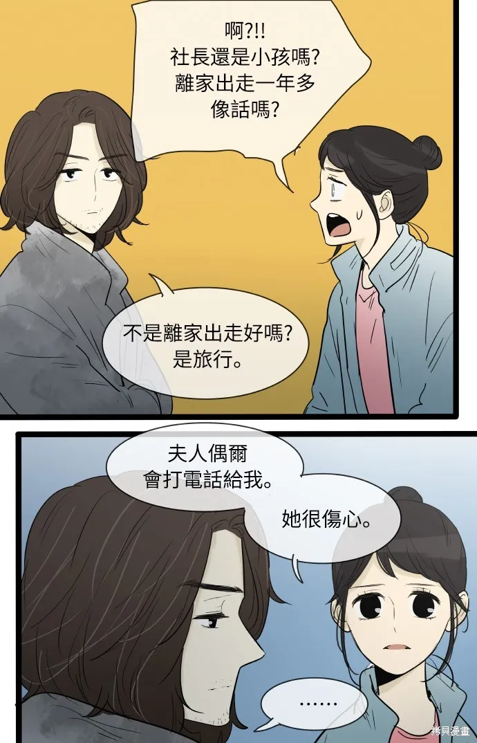 先熱情地打掃吧？！,第135話,第5张