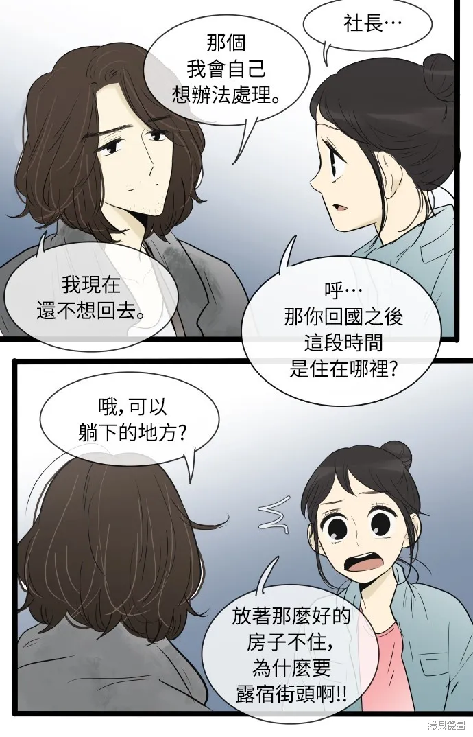 先熱情地打掃吧？！,第135話,第6张