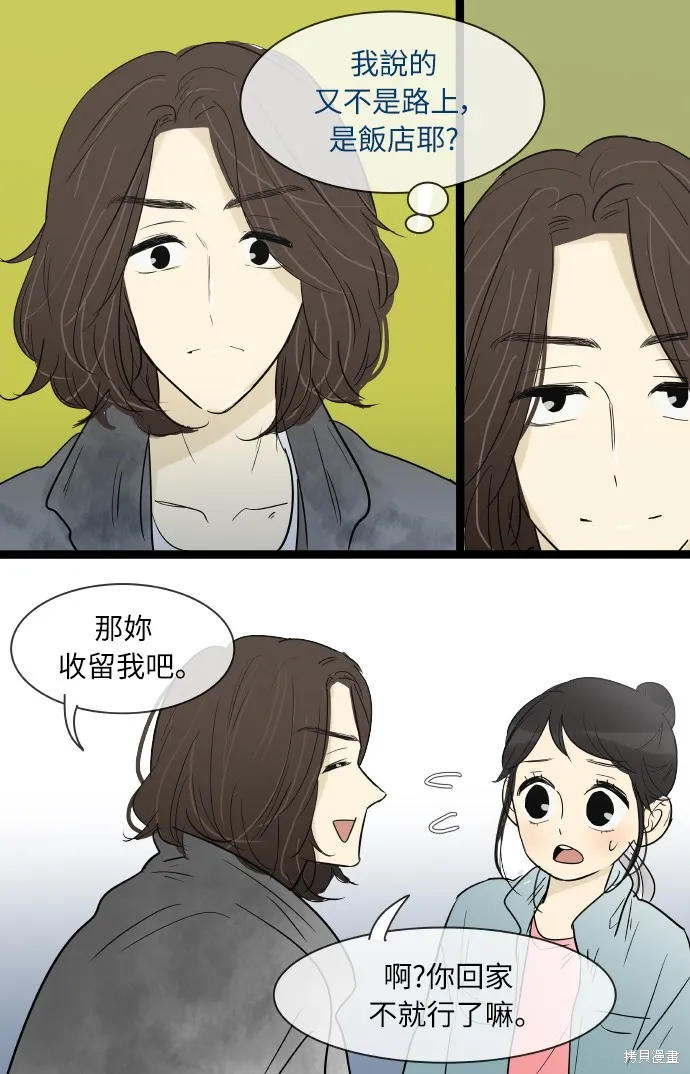 先熱情地打掃吧？！,第135話,第7张