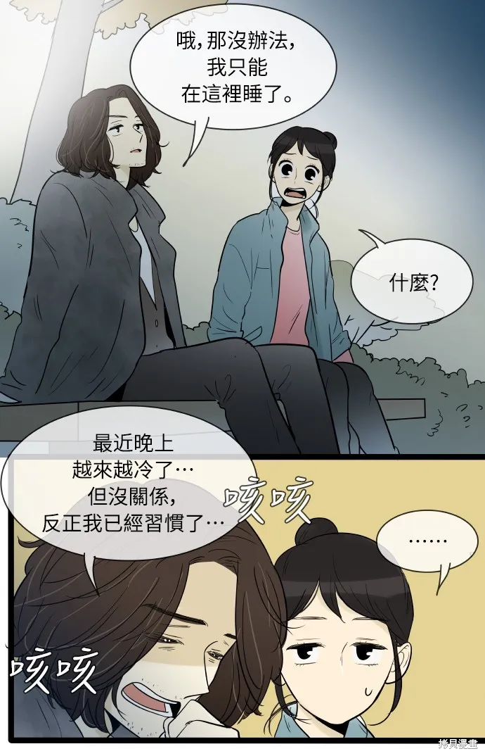 先熱情地打掃吧？！,第135話,第8张