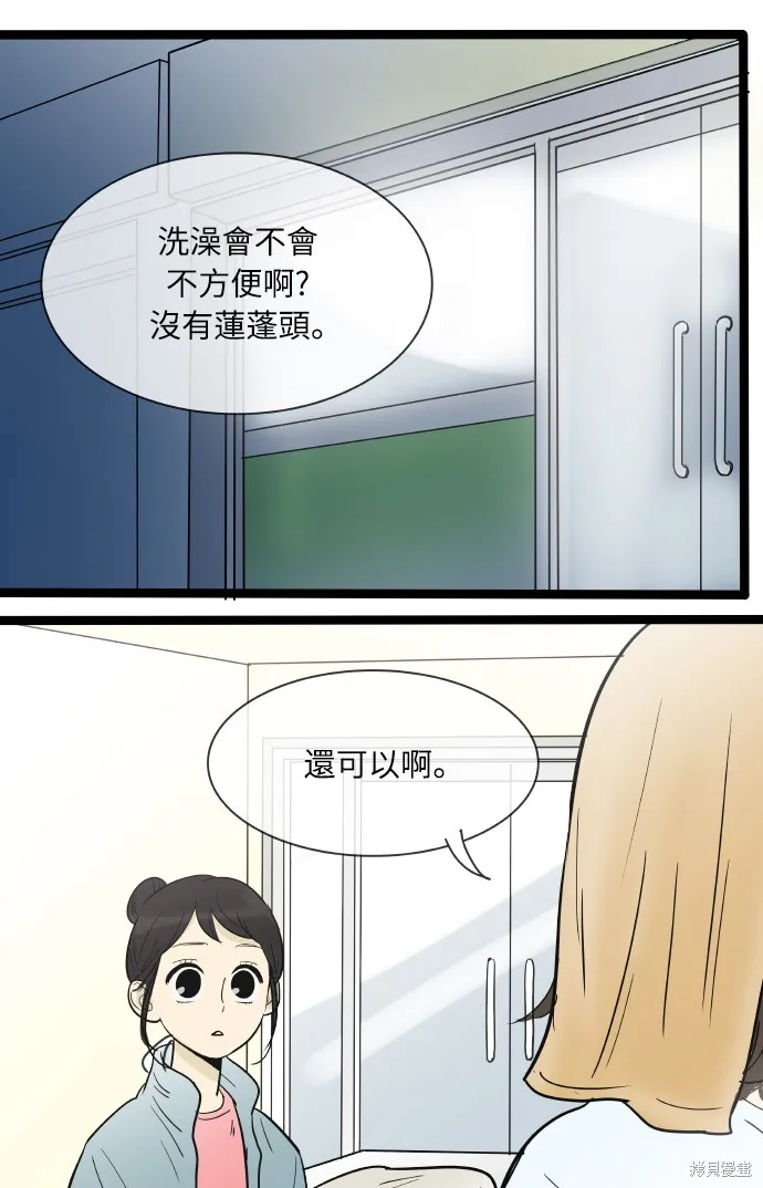 先熱情地打掃吧？！,第135話,第9张