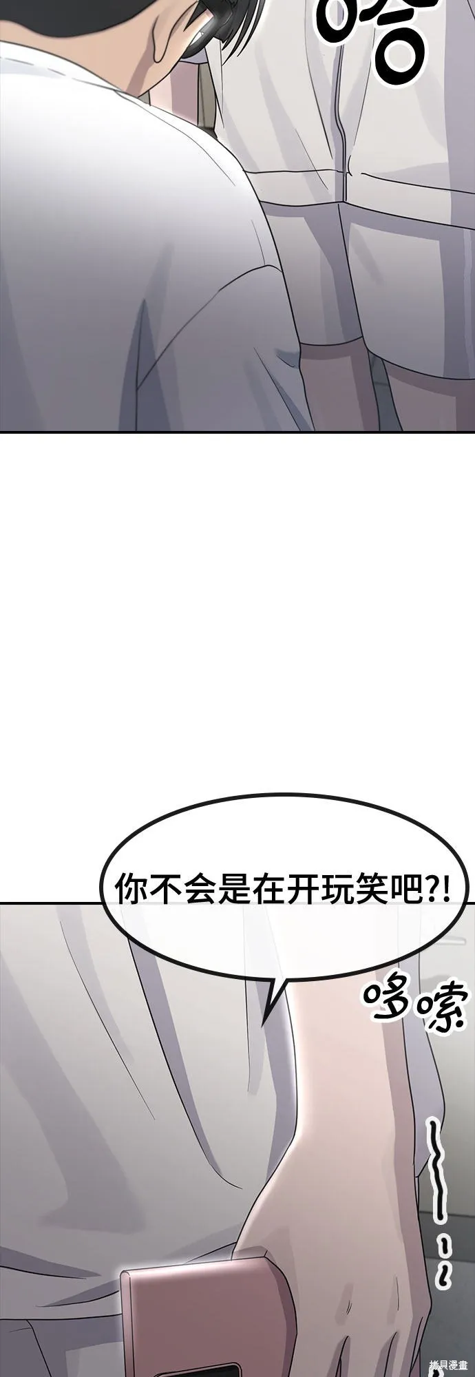 催眠学校,第60话,第13张