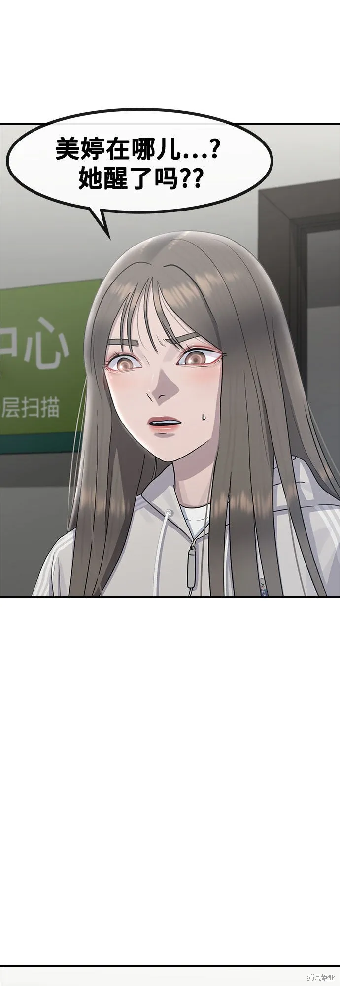 催眠学校,第60话,第16张