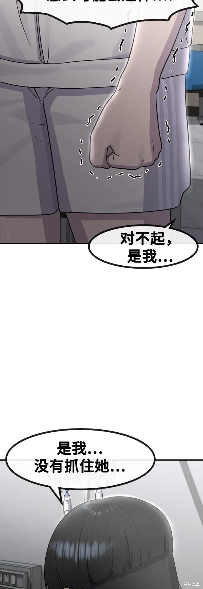 催眠学校,第60话,第27张