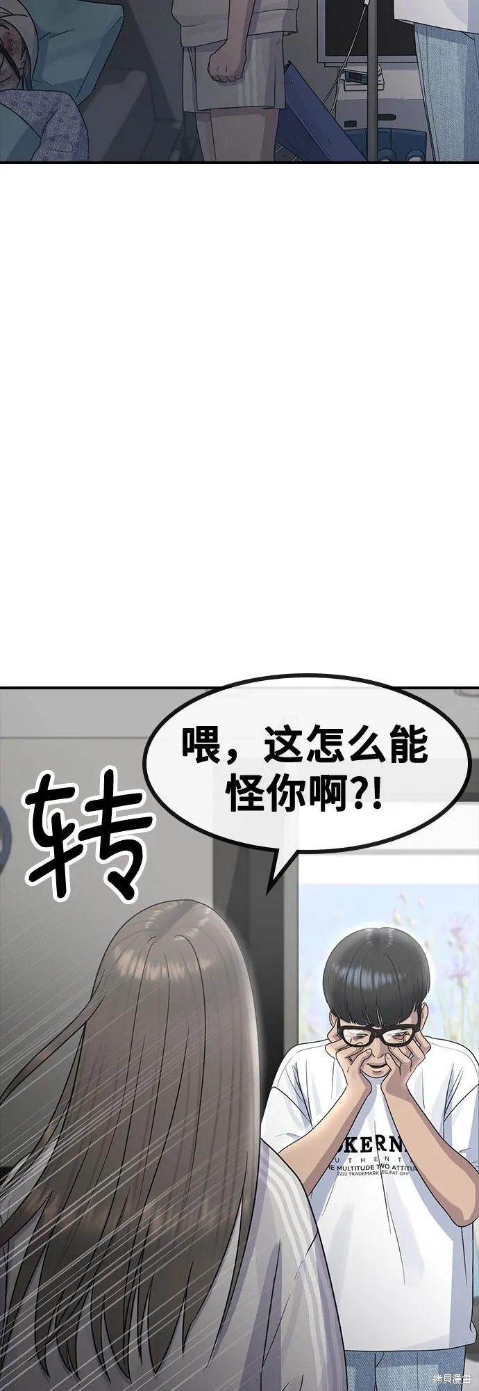 催眠学校,第60话,第29张