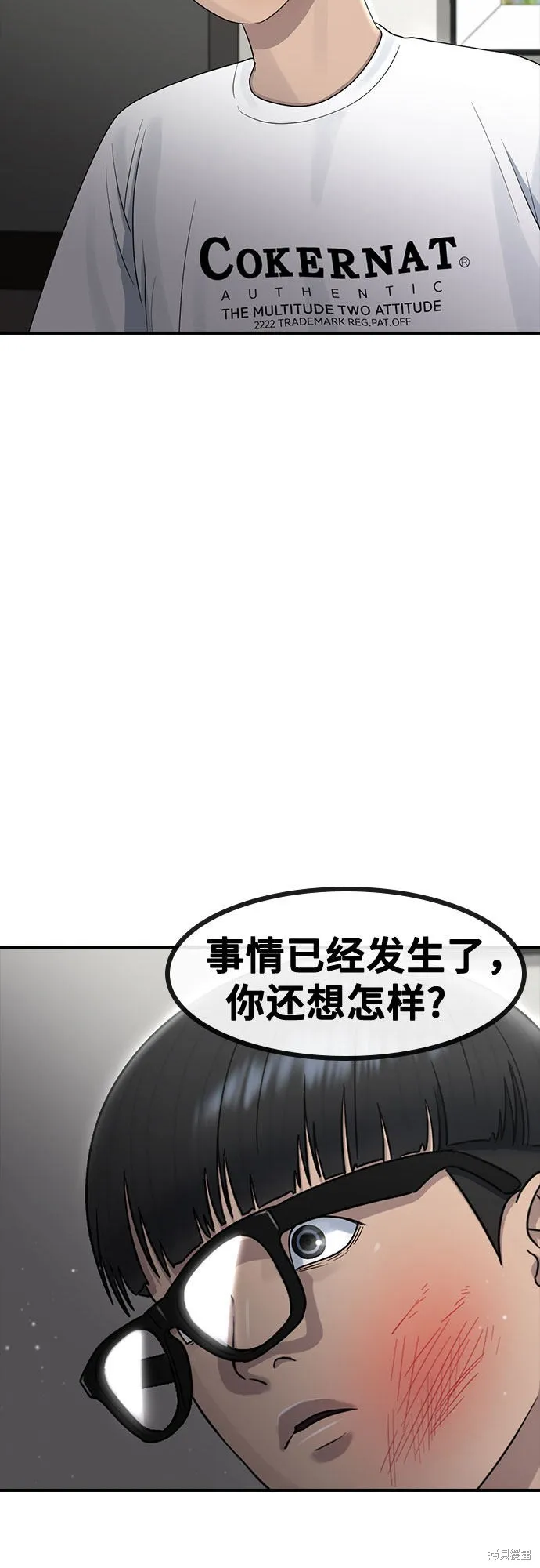 催眠学校,第60话,第36张