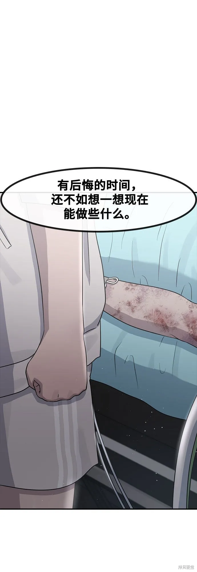 催眠学校,第60话,第37张