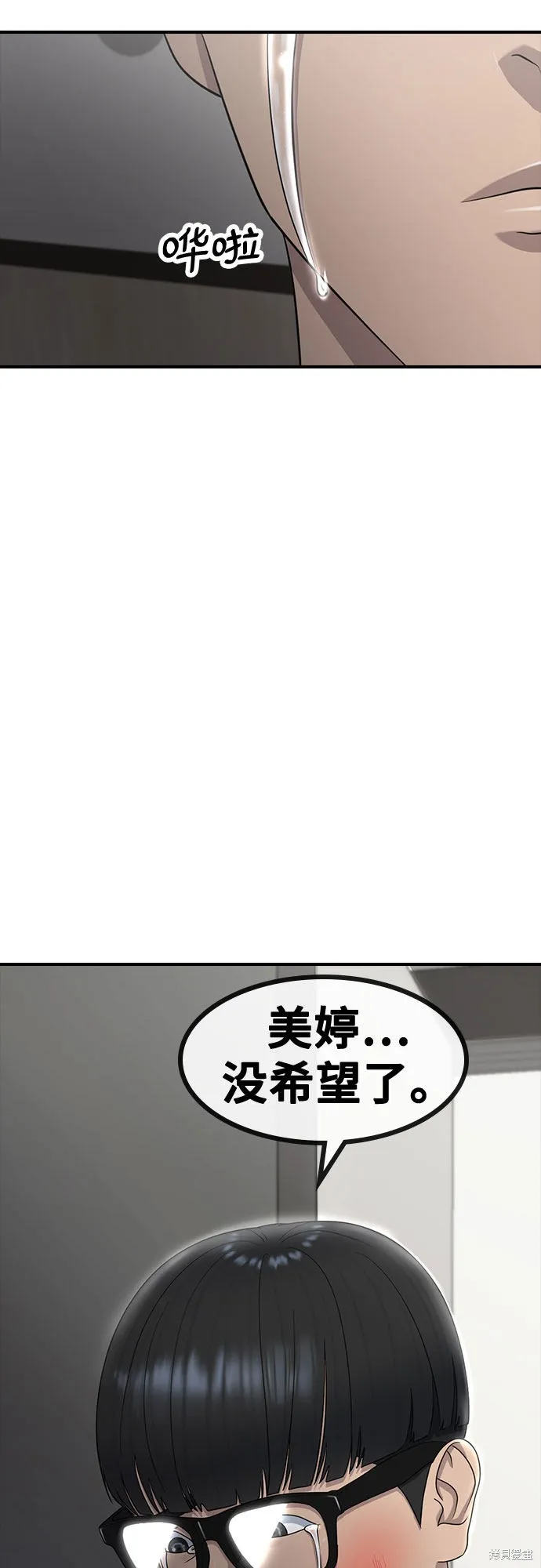 催眠学校,第60话,第39张