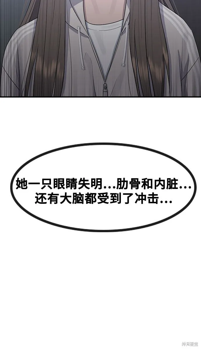 催眠学校,第60话,第41张
