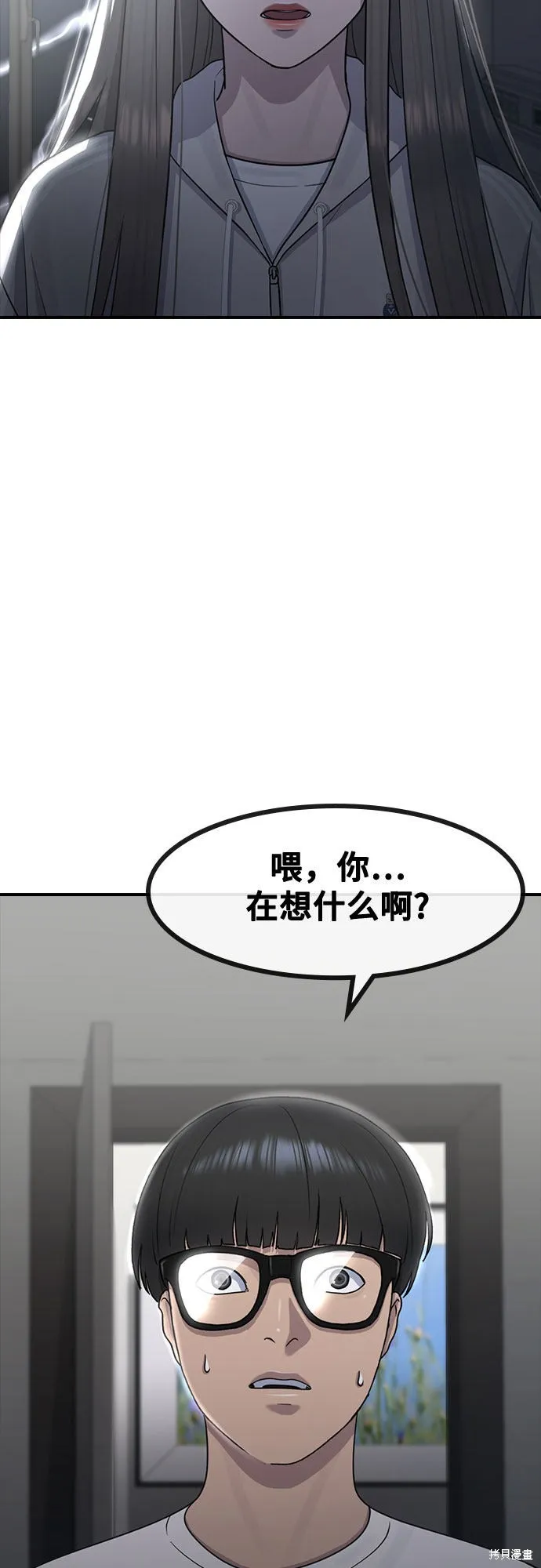 催眠学校,第60话,第52张