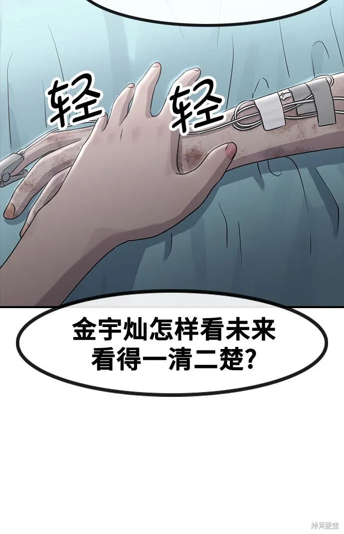 催眠学校,第60话,第57张