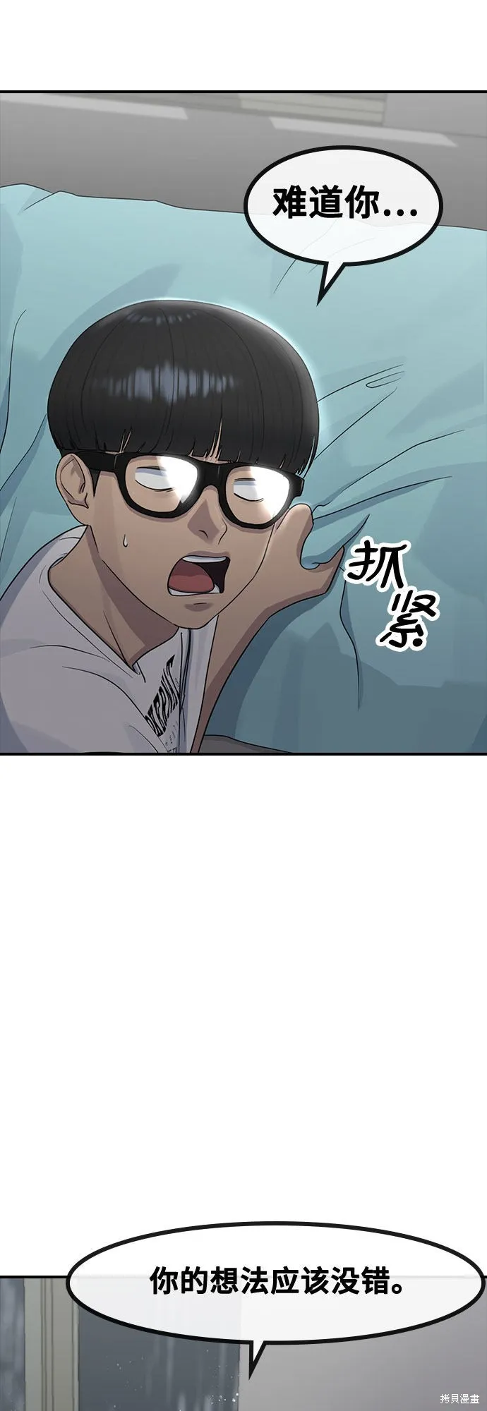 催眠学校,第60话,第59张