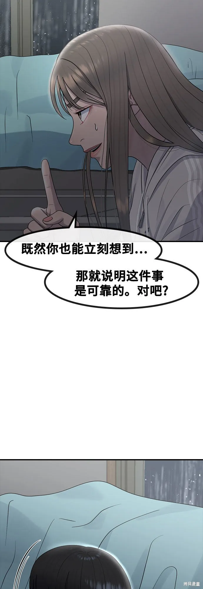 催眠学校,第60话,第60张