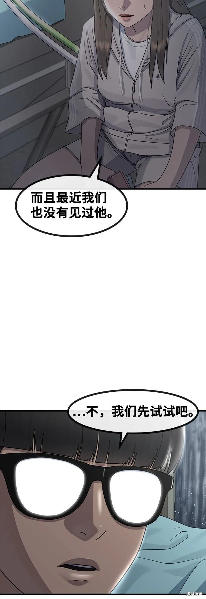 催眠学校,第60话,第62张