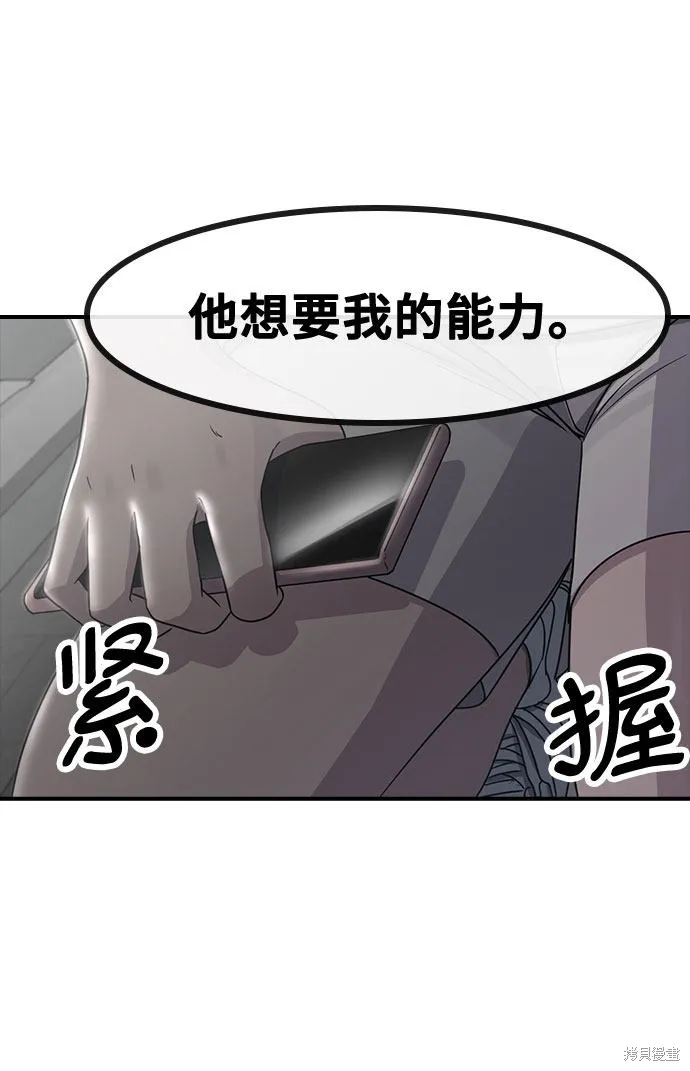 催眠学校,第60话,第65张
