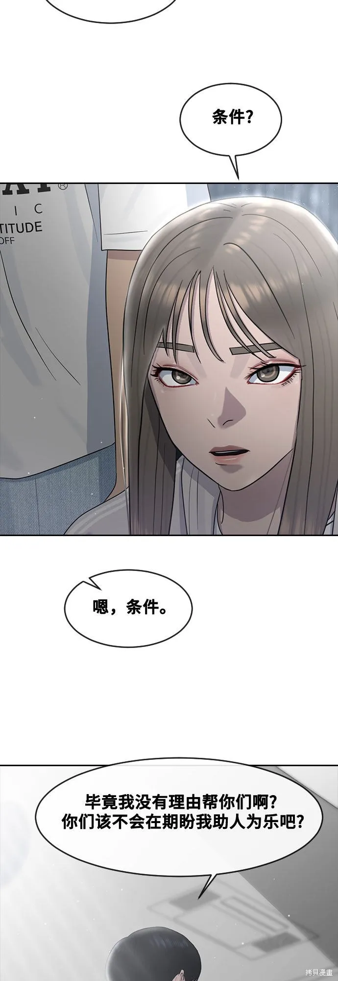催眠学校,第61话,第10张