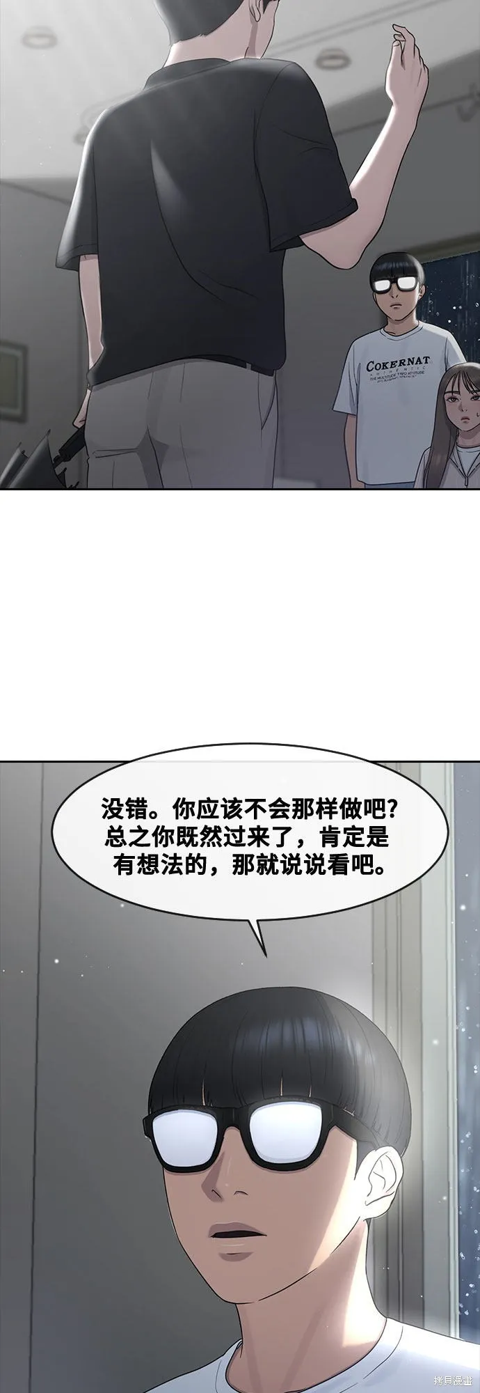 催眠学校,第61话,第11张