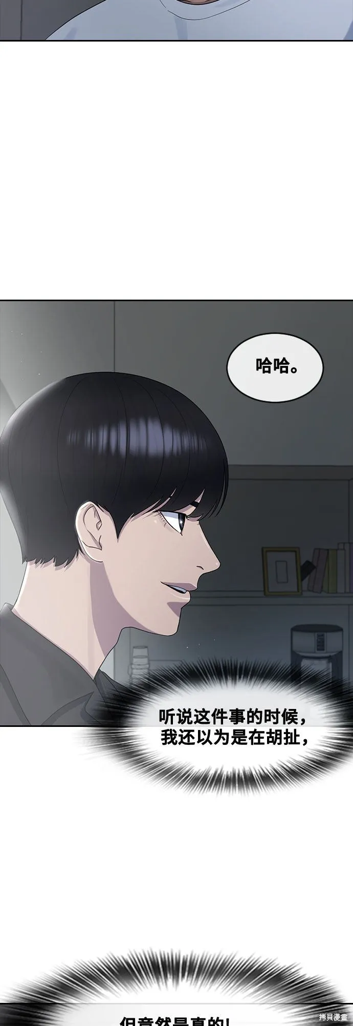 催眠学校,第61话,第12张