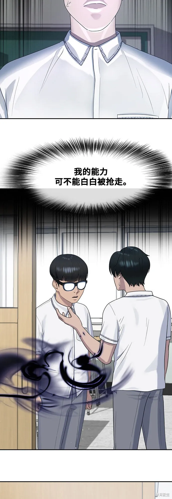 催眠学校,第61话,第14张