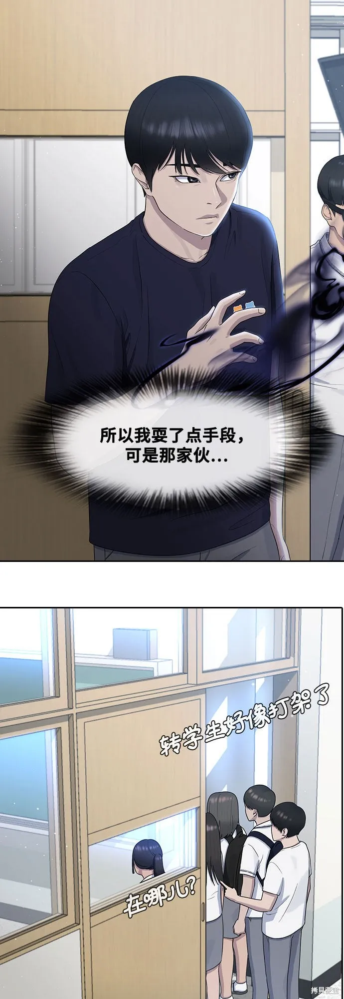 催眠学校,第61话,第15张