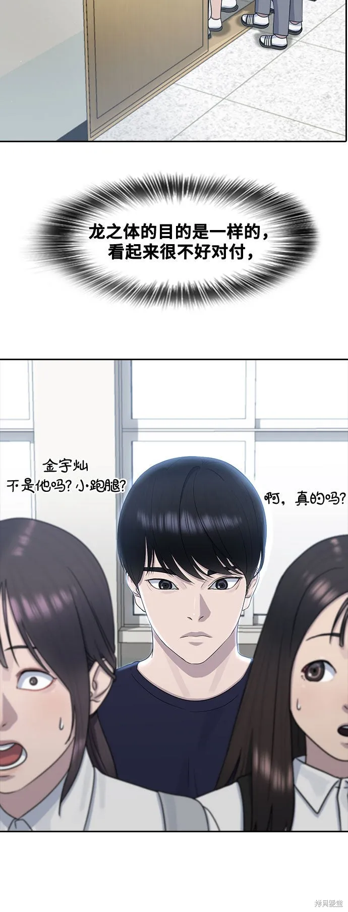 催眠学校,第61话,第16张