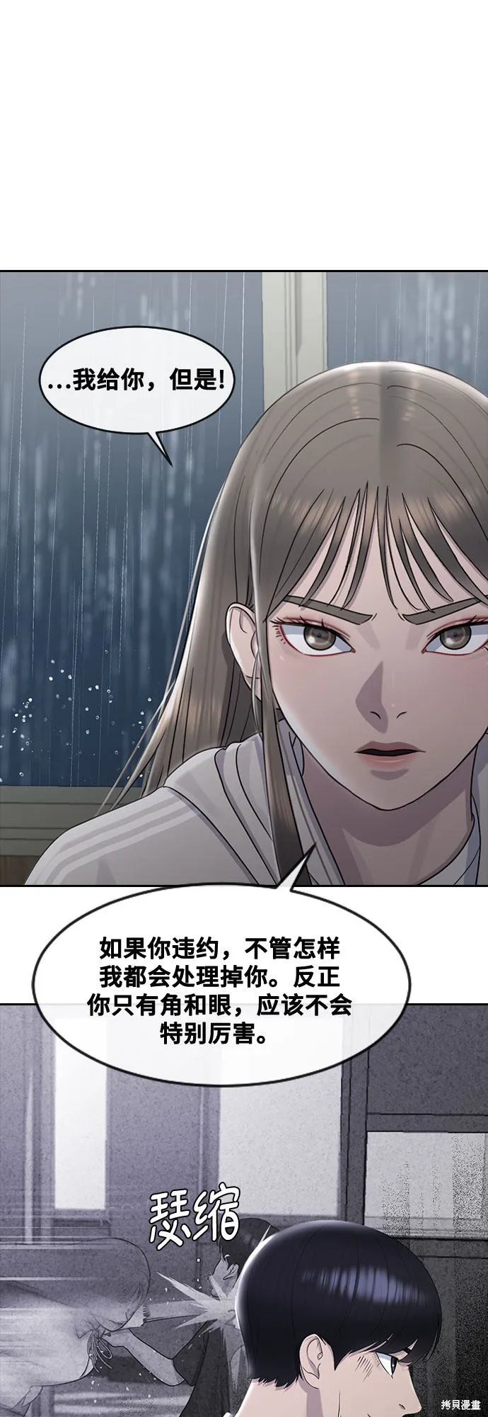 催眠学校,第61话,第20张