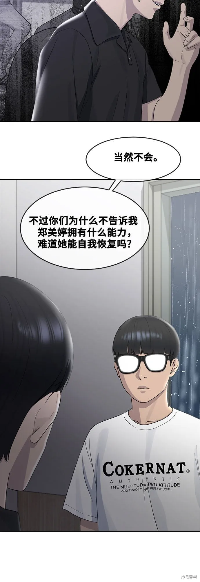 催眠学校,第61话,第21张