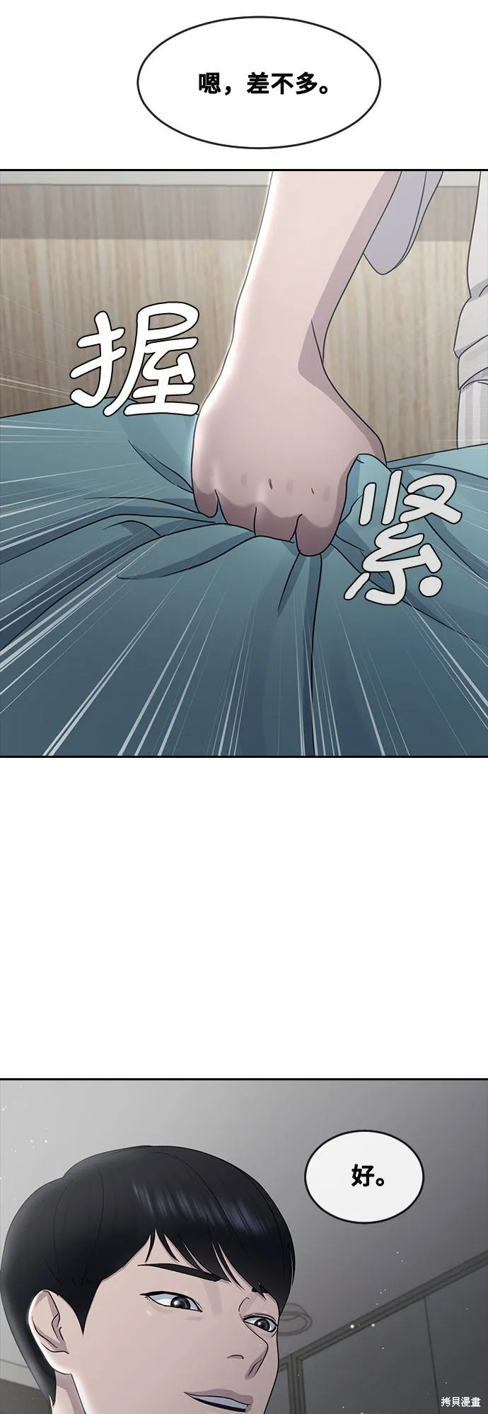 催眠学校,第61话,第22张