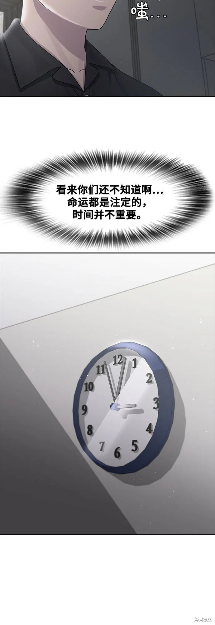 催眠学校,第61话,第23张