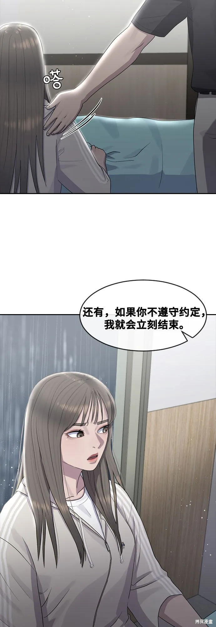 催眠学校,第61话,第25张