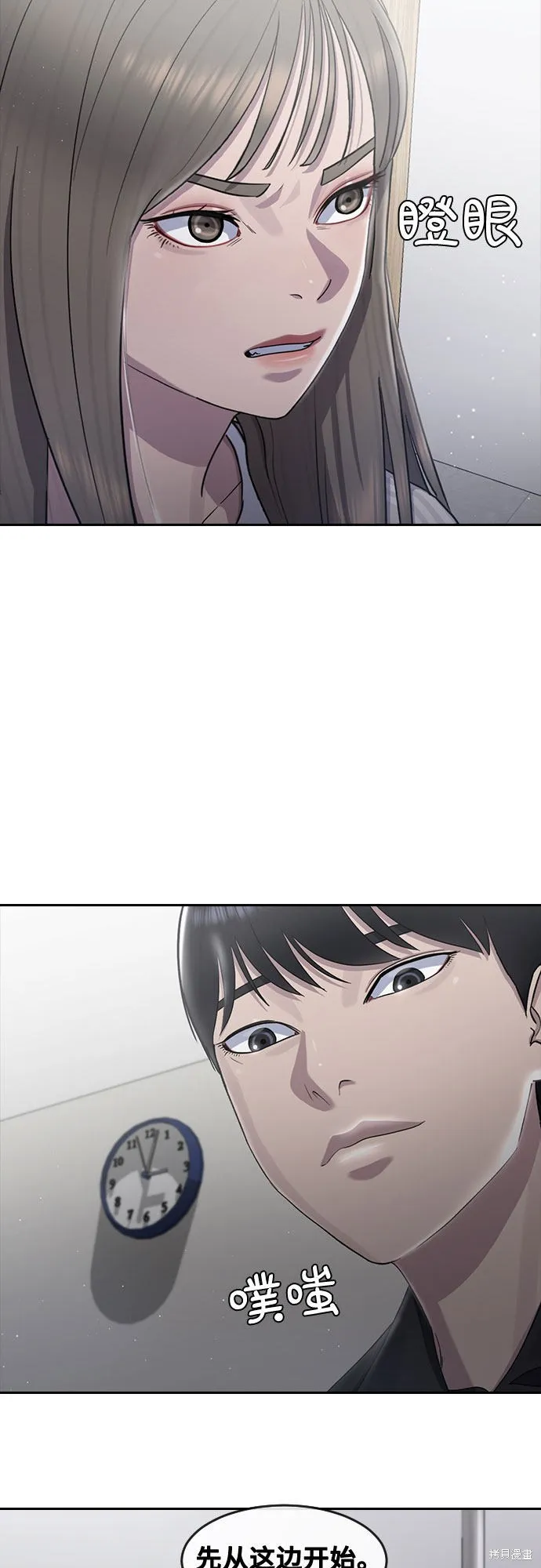 催眠学校,第61话,第27张