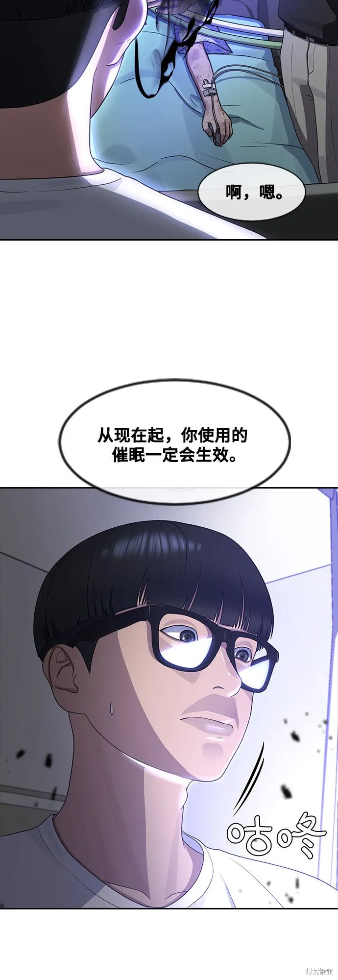 催眠学校,第61话,第29张