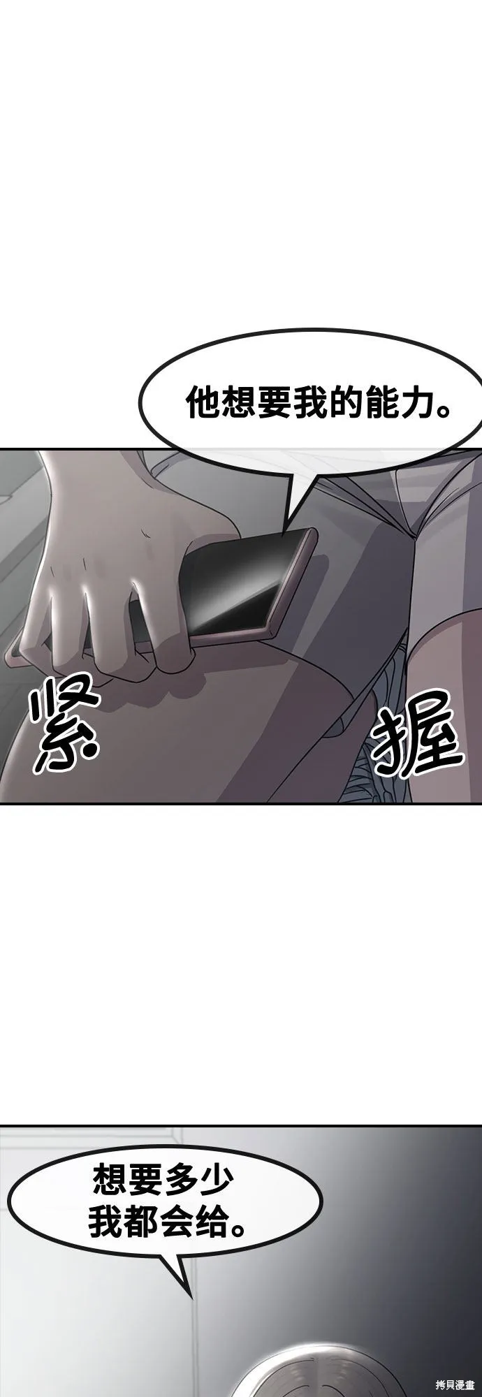 催眠学校,第61话,第3张